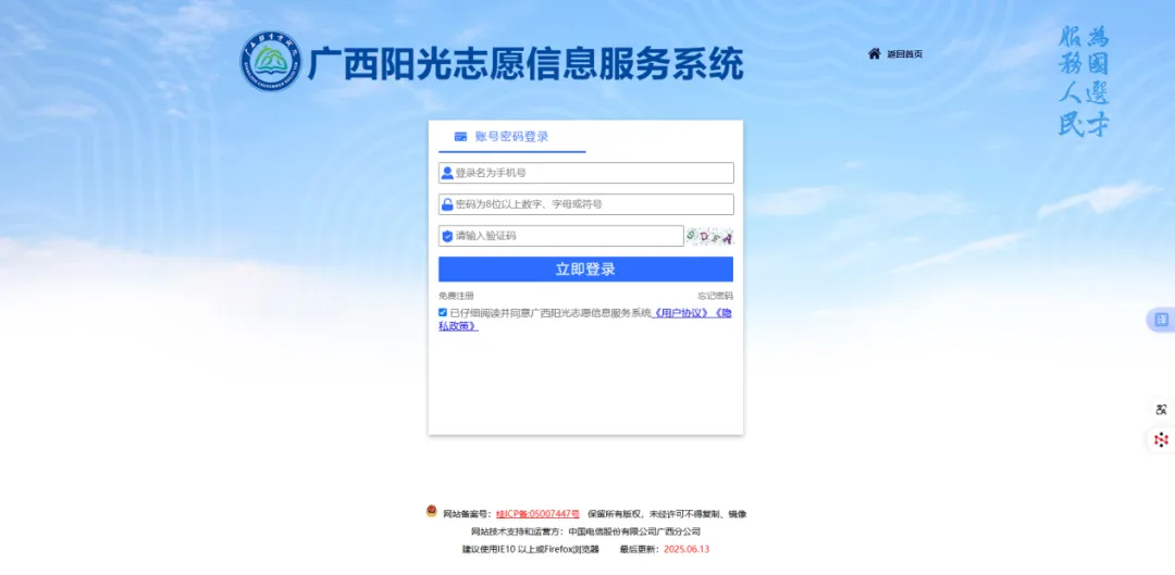 2025年广西高考志愿填报辅助系统使用指南 入口与实用服务全解析