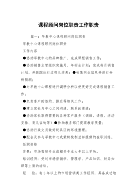 课程顾问岗位职责与招生辅助服务详解