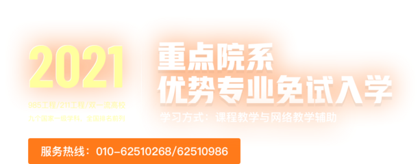 中国人民大学在职课程培训班招生简章——招生辅助服务详解