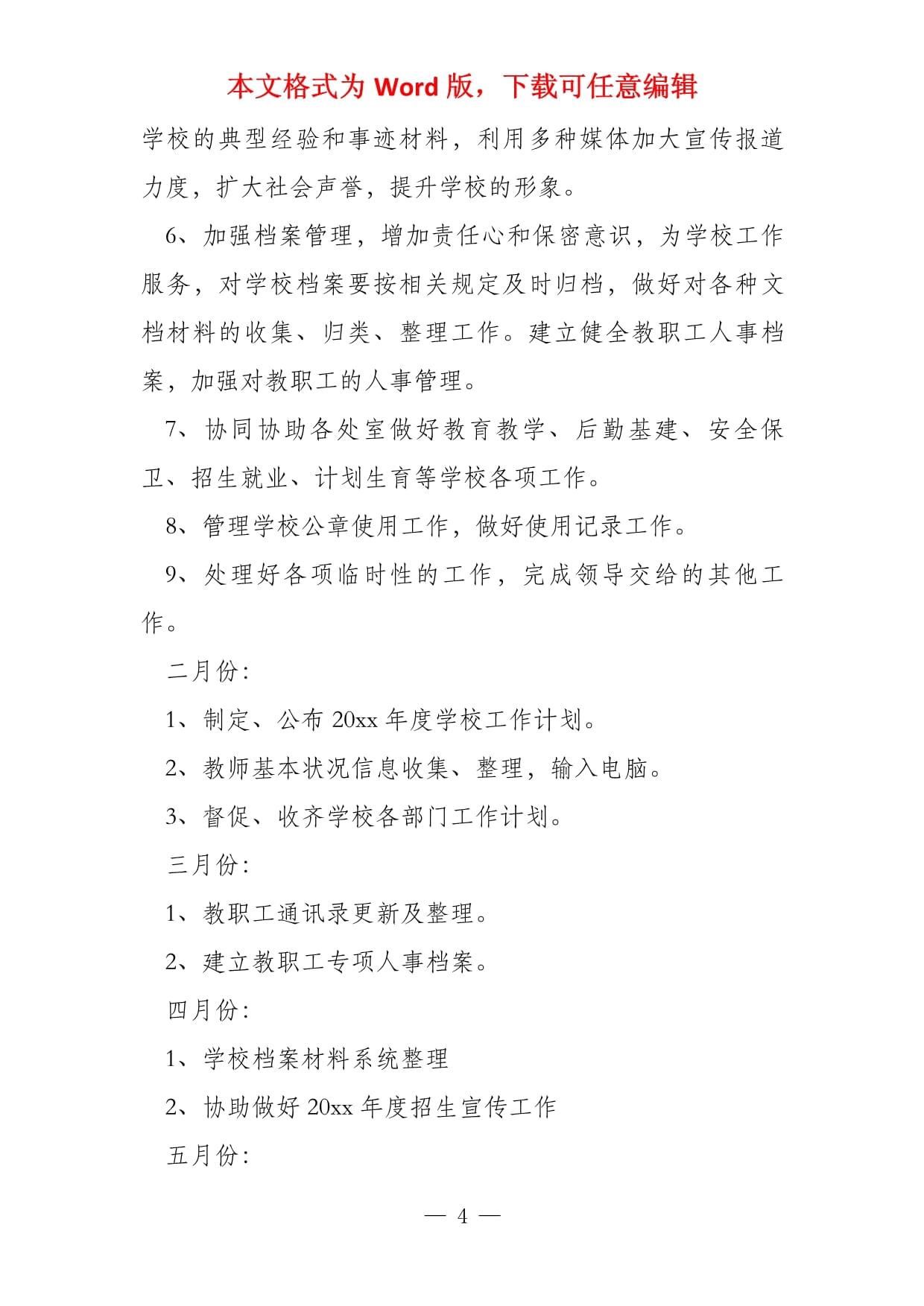 2023年学校办公室工作周计划汇编（含招生辅助服务）