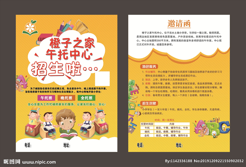 专业午托中心设计图及DM宣传单设计指南——助力招生辅助服务升级
