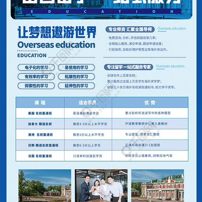 简约风出国留学招生单页矢量图免费下载指南