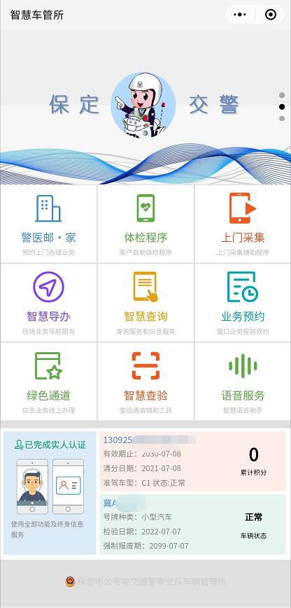 保定 “智慧车管”为您服务更进一步！