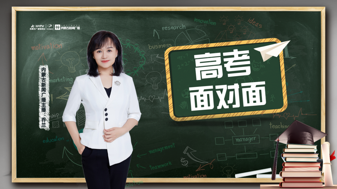 高考面对面 | 填报志愿辅助系统如何使用?如何制定科学合理的报考方案?呼市一中李艳娟老师为考生支招